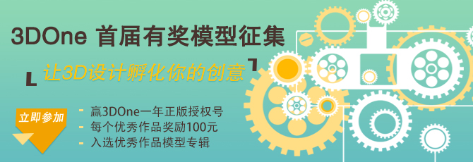 有獎(jiǎng)模型征集670X230.jpg 有獎(jiǎng)模型征集670X230.jpg