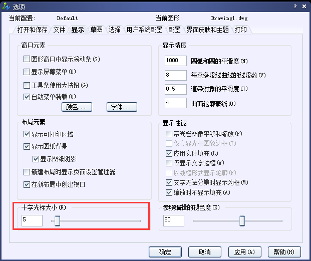3.png CAD中十字光標(biāo)怎么調(diào)大