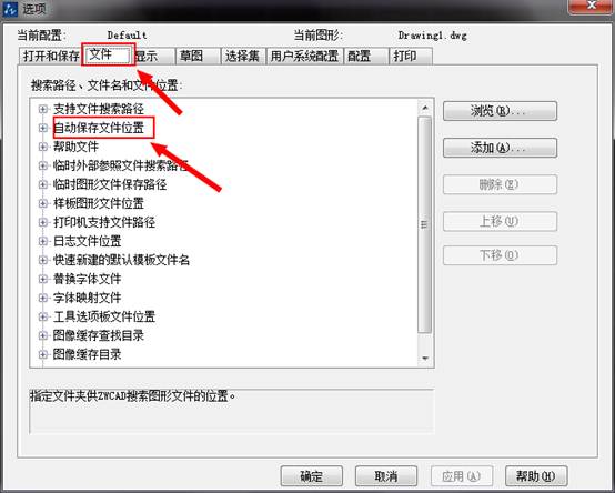 CAD怎么修改默認(rèn)保存的文件位置? CAD怎么修改默認(rèn)保存的文件位置?