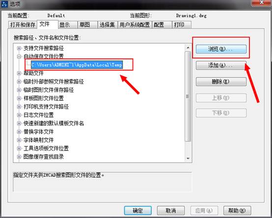 CAD怎么修改默認(rèn)保存的文件位置? CAD怎么修改默認(rèn)保存的文件位置?