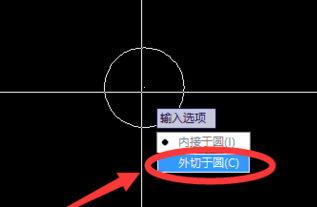 cad中畫圓的外切三角形.png cad中畫圓的外切三角形.png