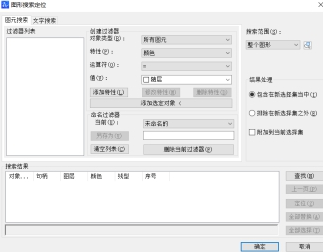 CAD中對(duì)象過(guò)濾器的使用技巧 CAD中對(duì)象過(guò)濾器的使用技巧