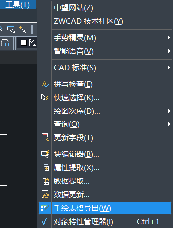 CAD中的表格導(dǎo)出功能 CAD中的表格導(dǎo)出功能